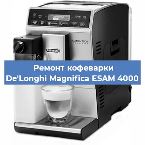 Замена прокладок на кофемашине De'Longhi Magnifica ESAM 4000 в Самаре